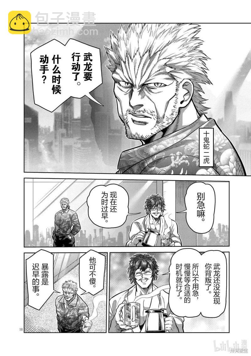 第288话9