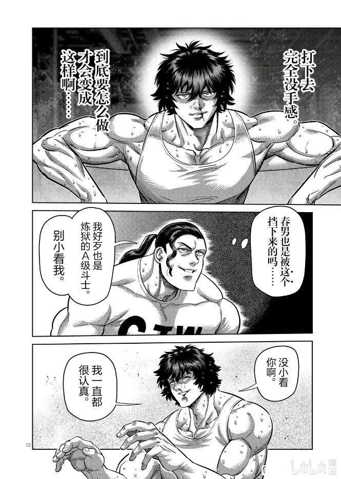 第290话13