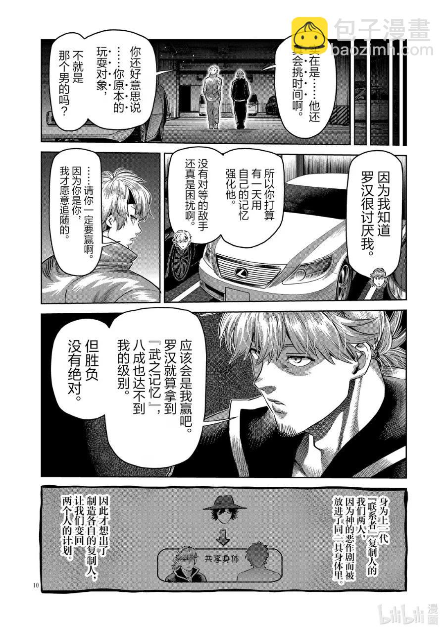 第291话10