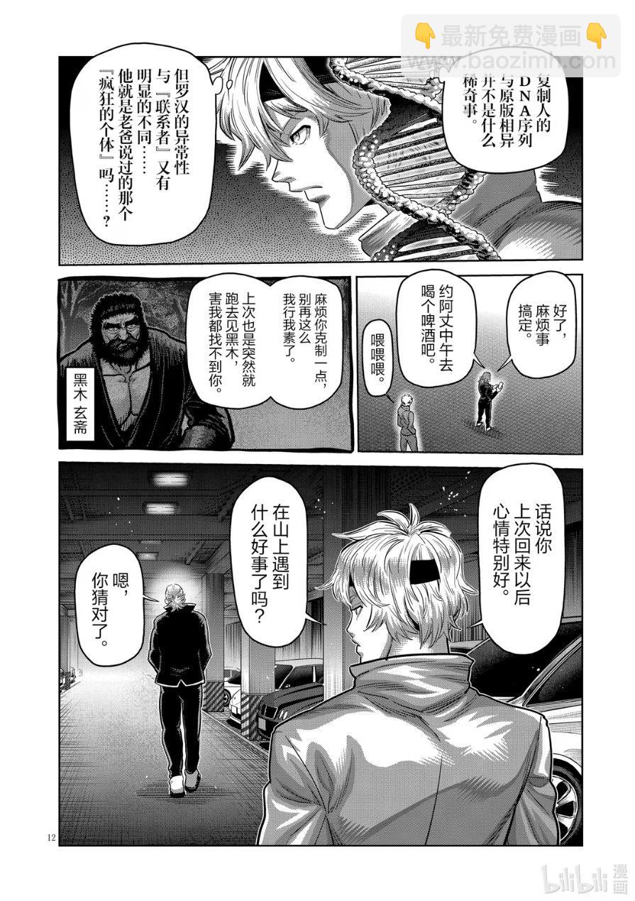 第291话12