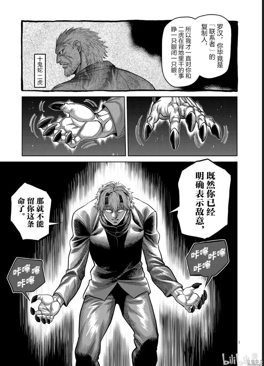 第291话3