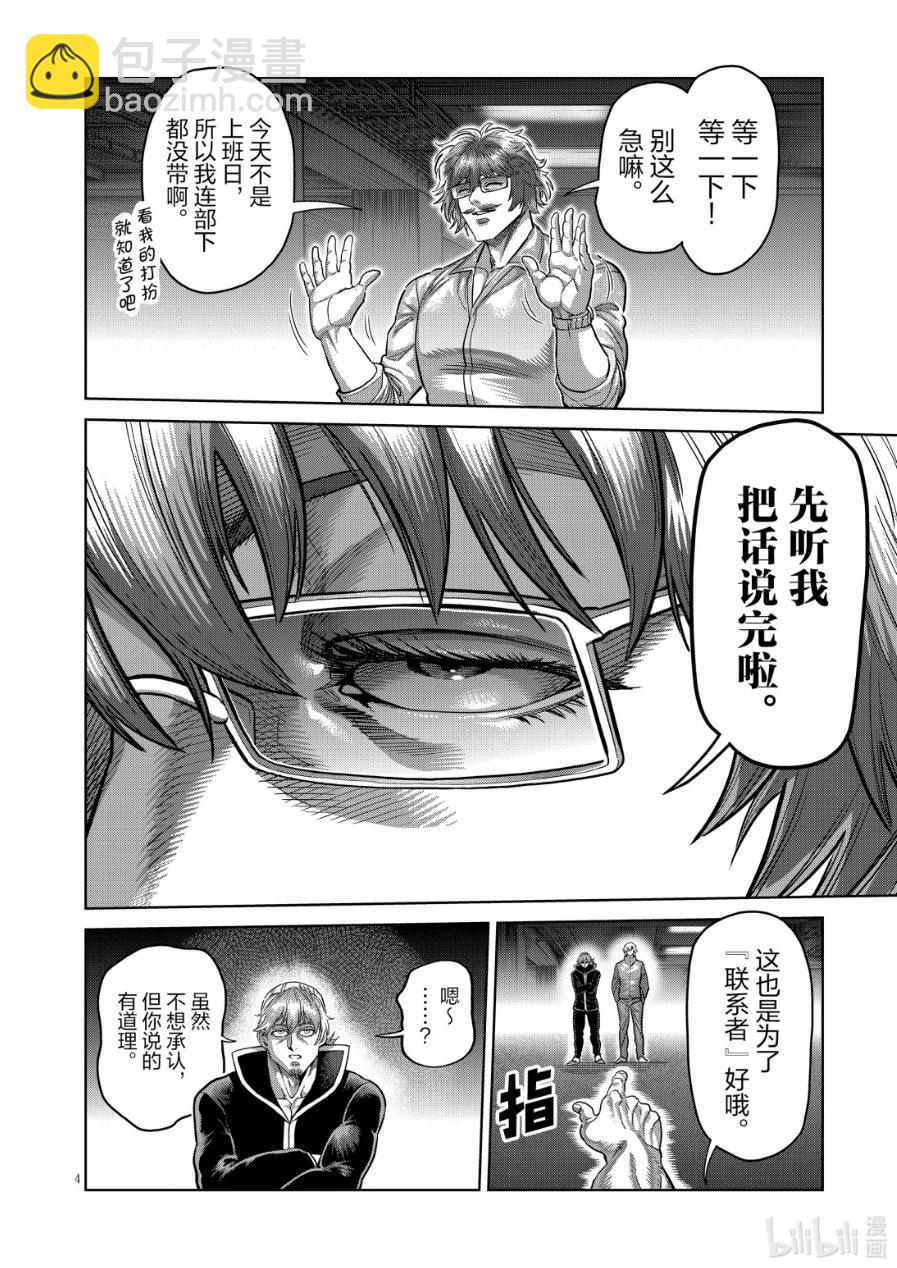 第291话4