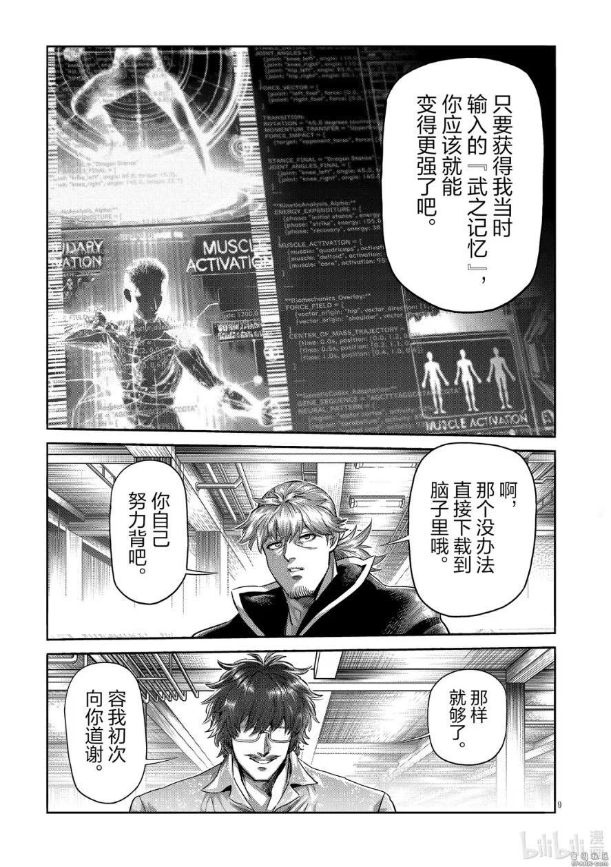 第291话9