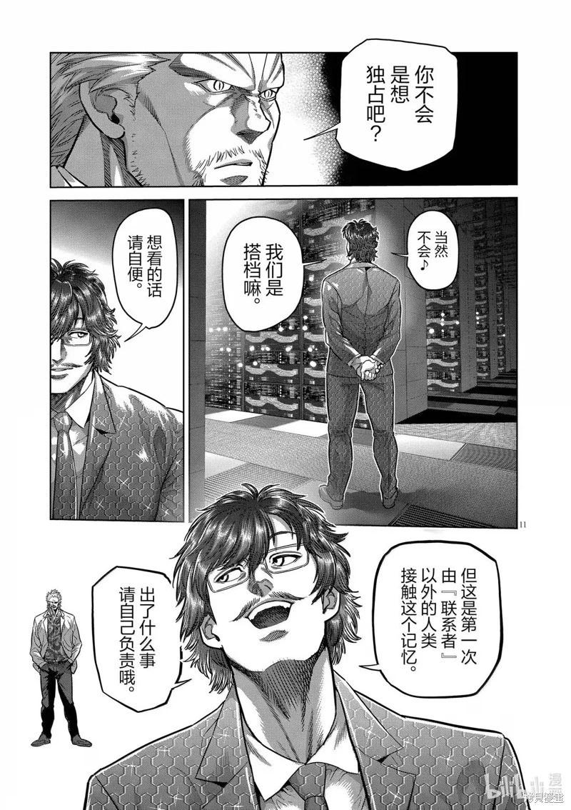 第292话10