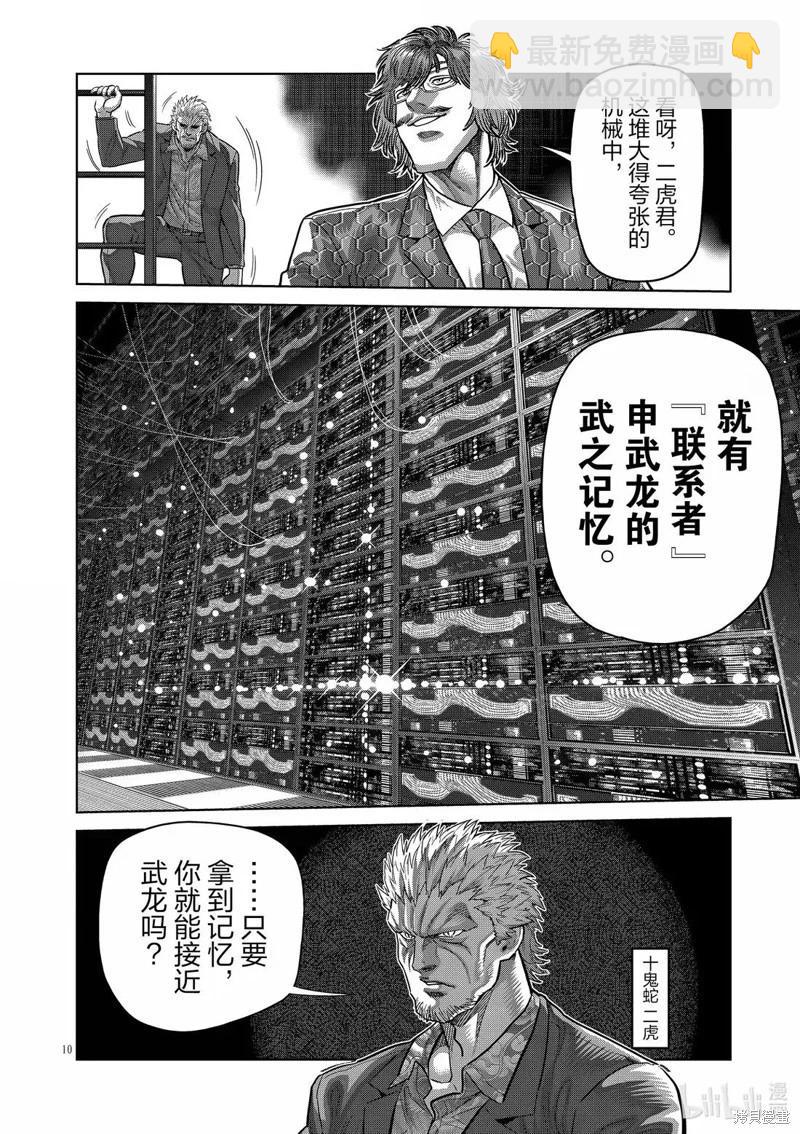 第292话9