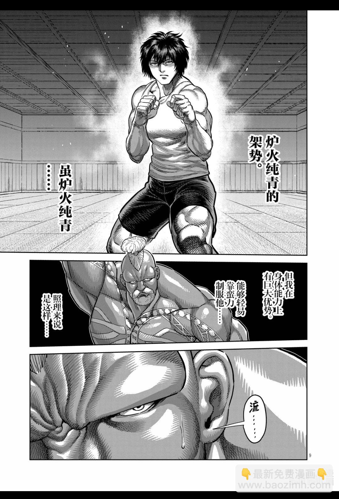 第293话8