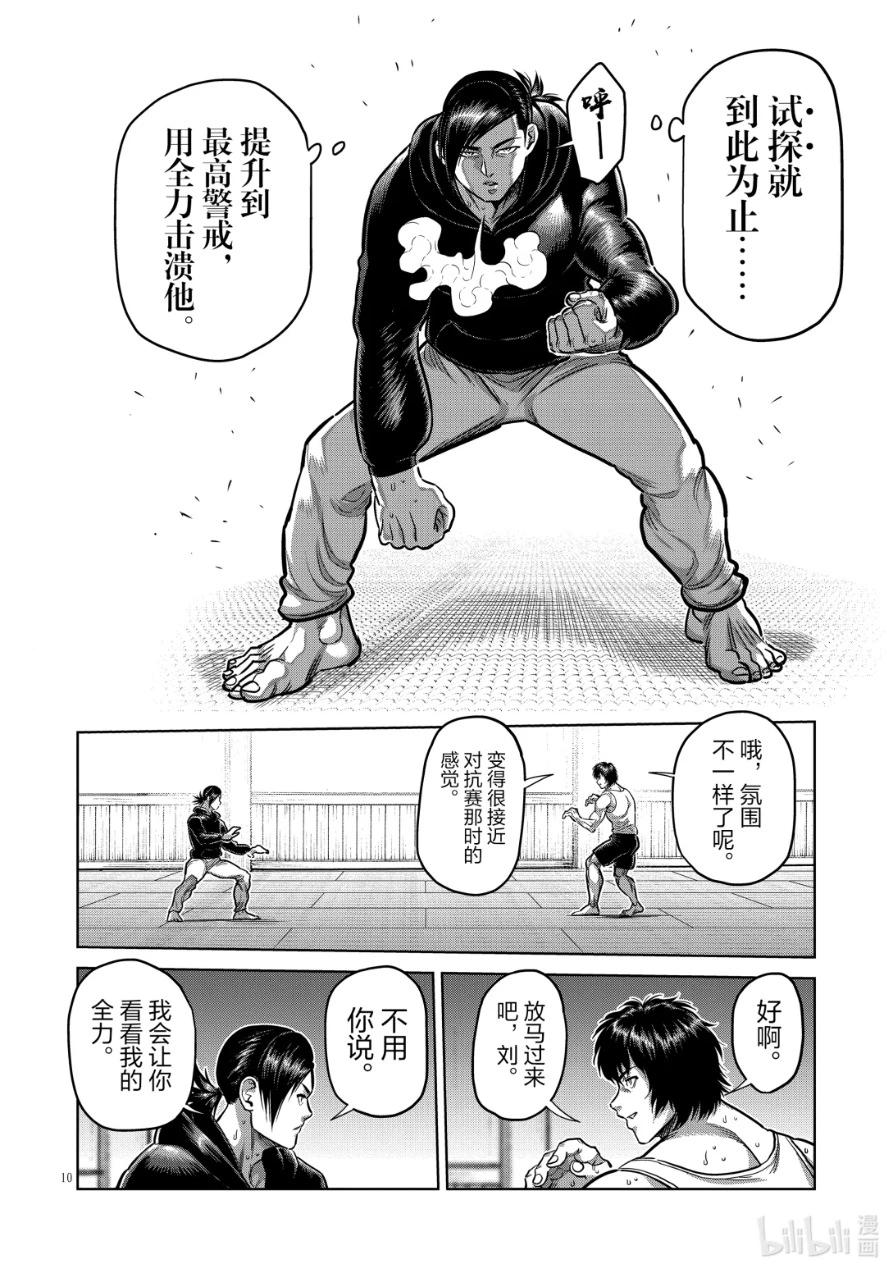 第294话10