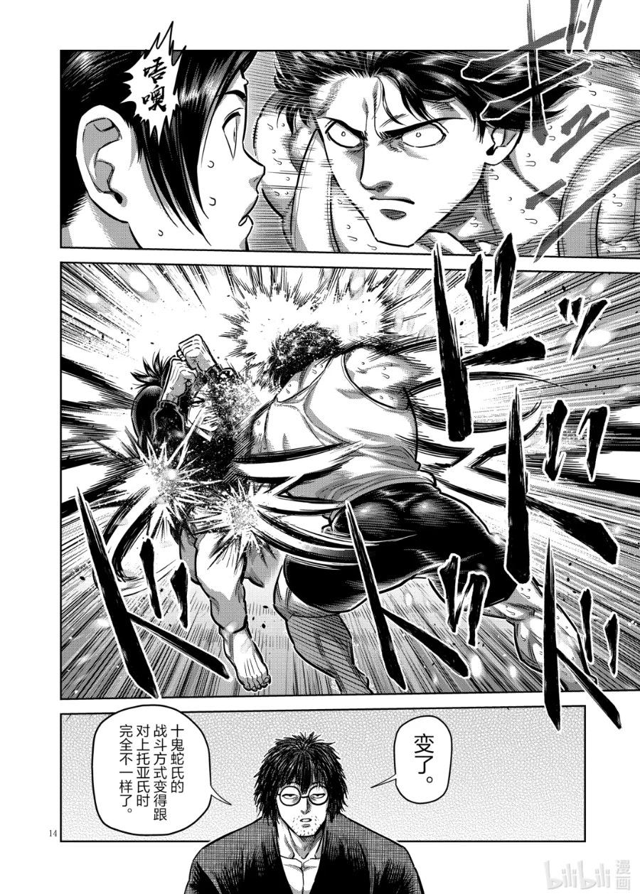 第294话14