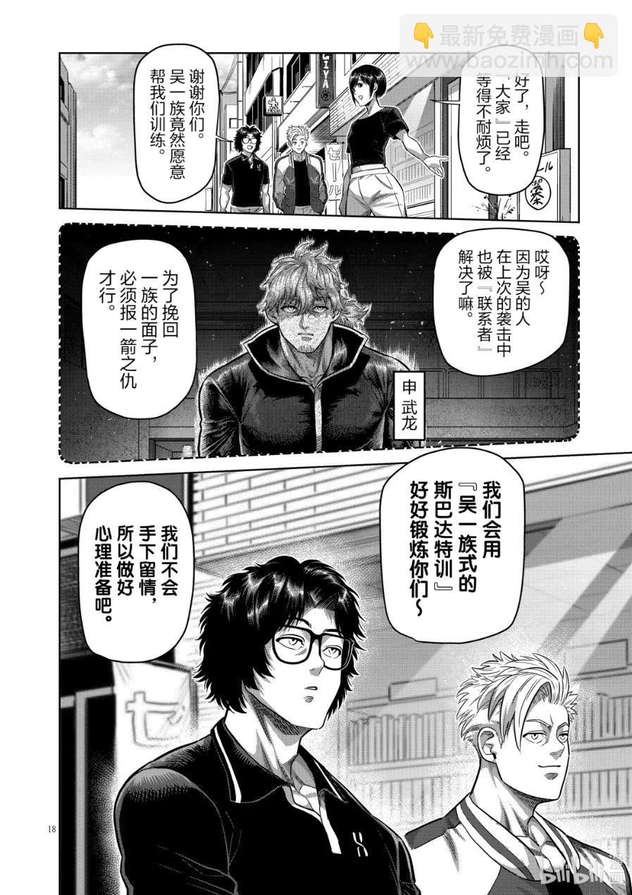 第294话18
