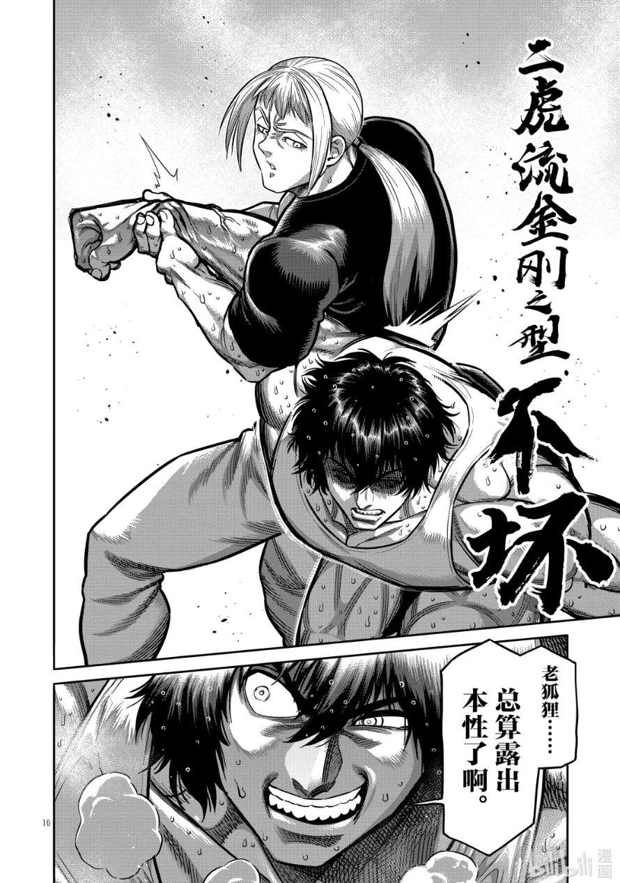 第295话15
