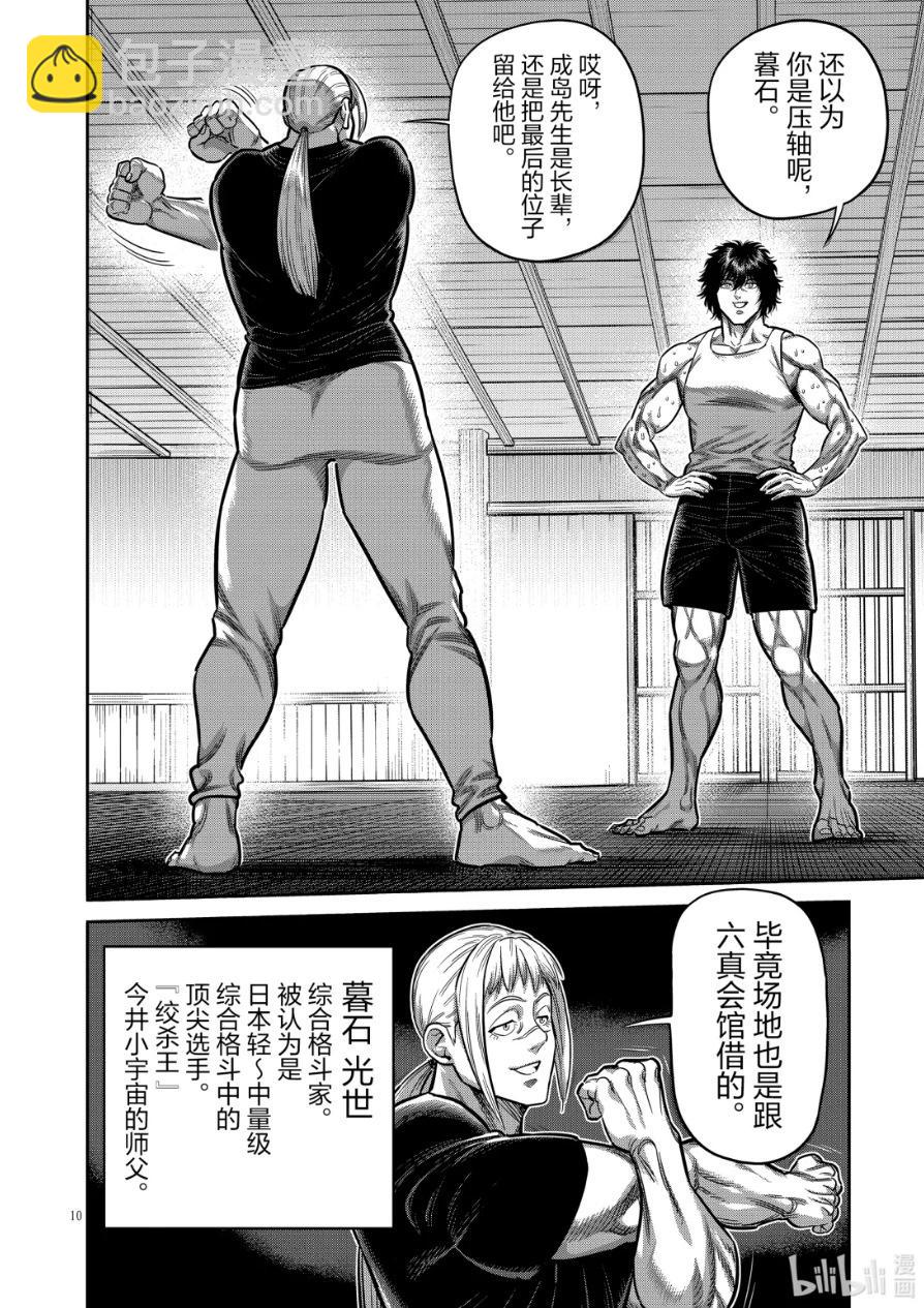 第295话9