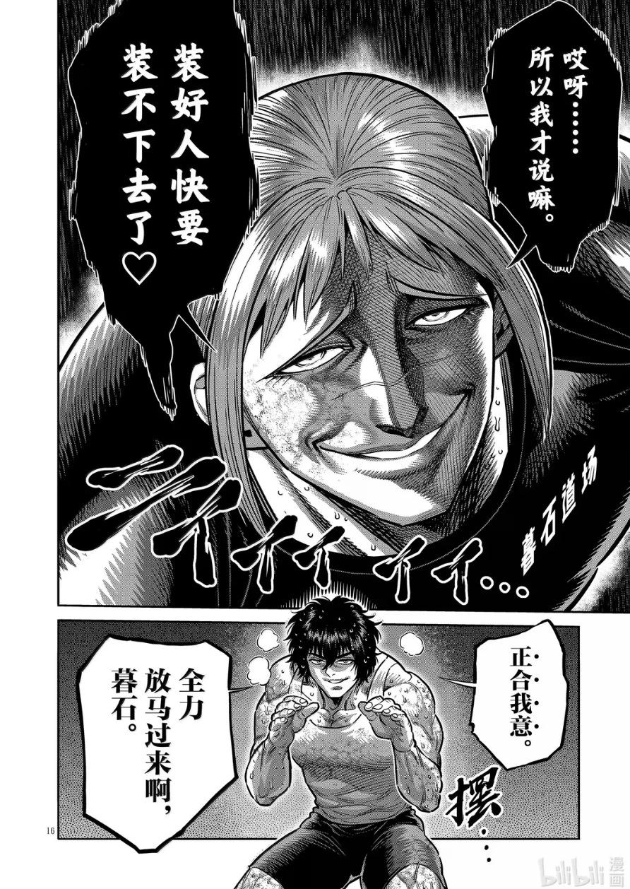 第296话15