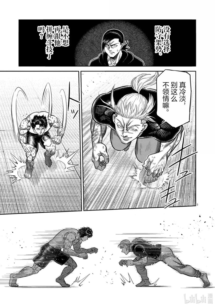 第296话8