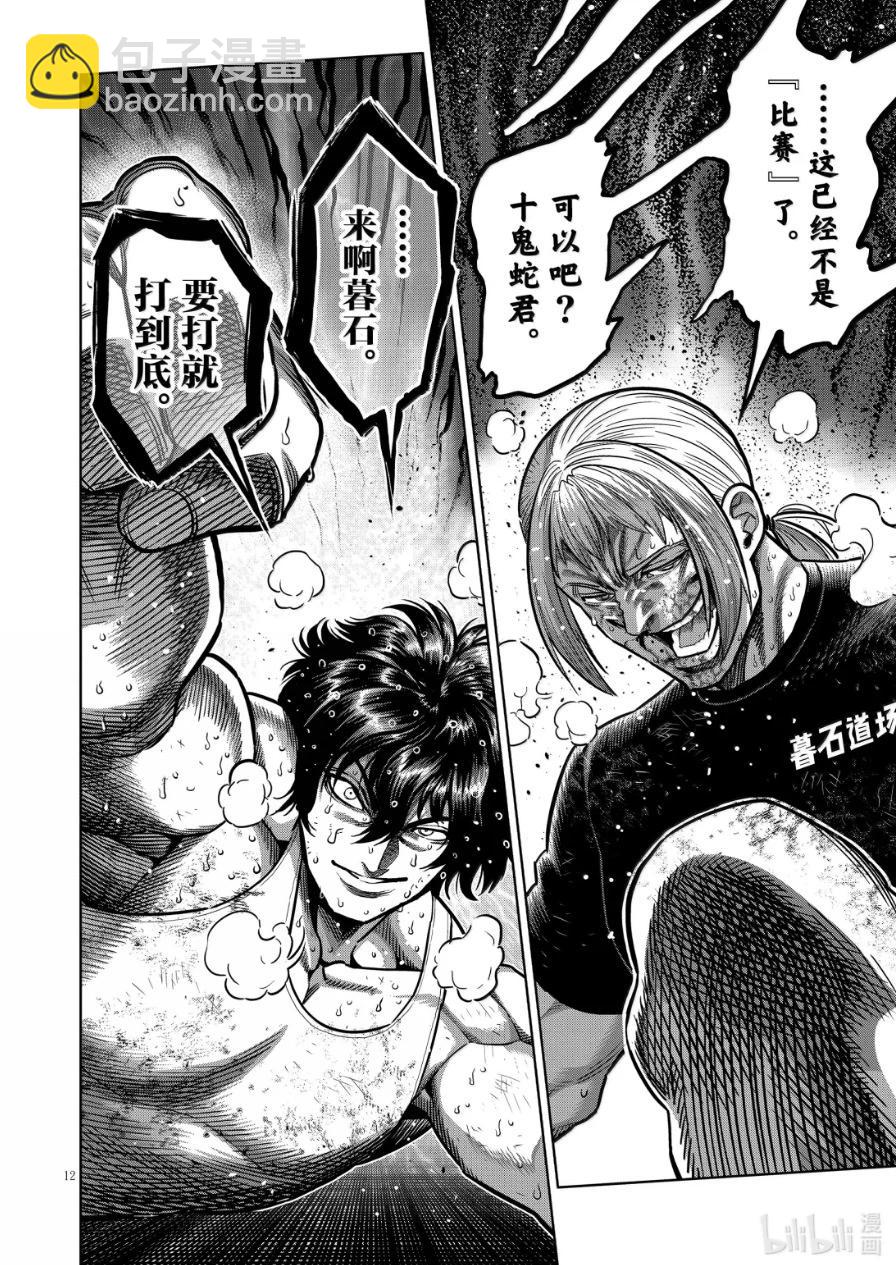 第297话11