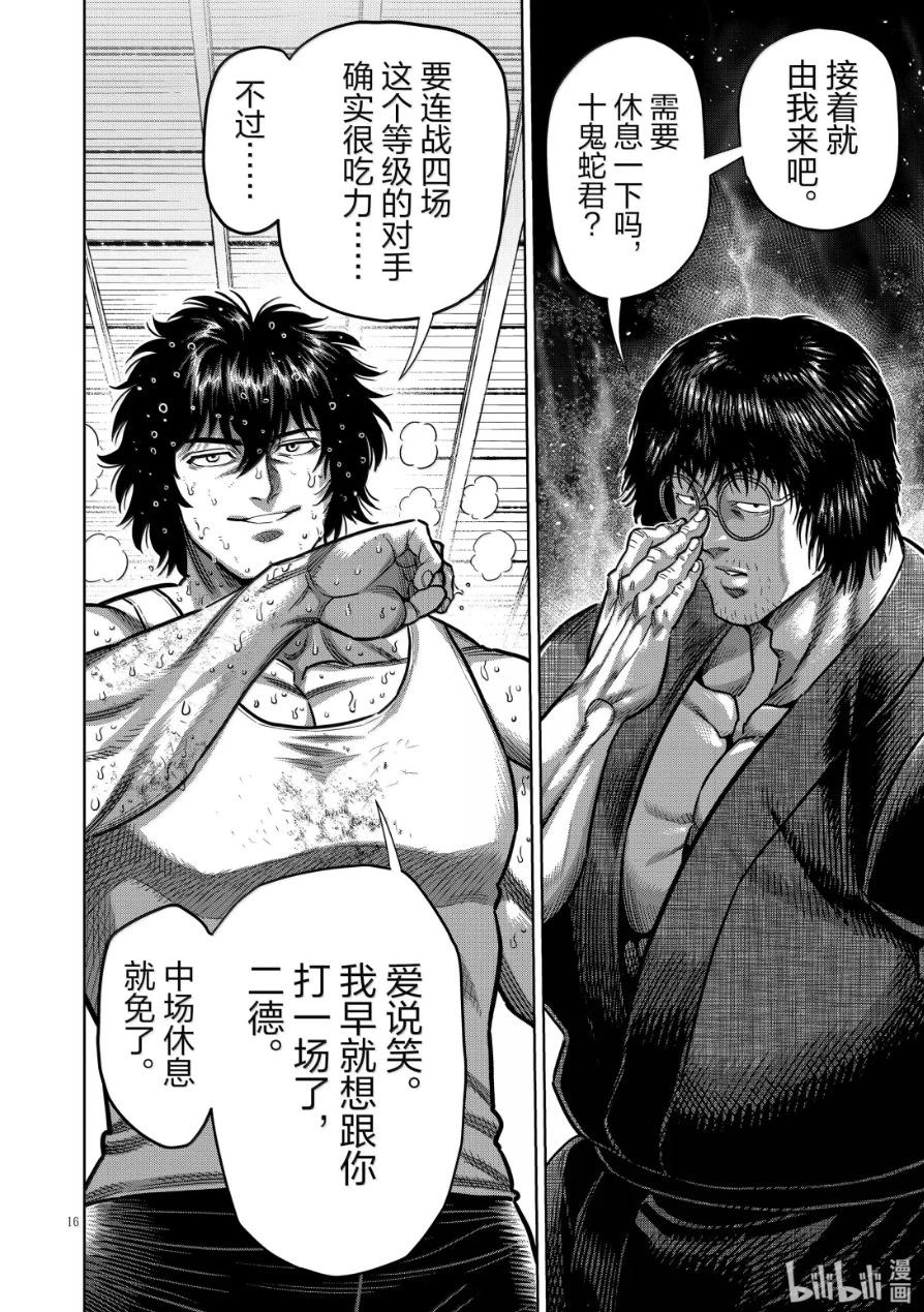 第297话15