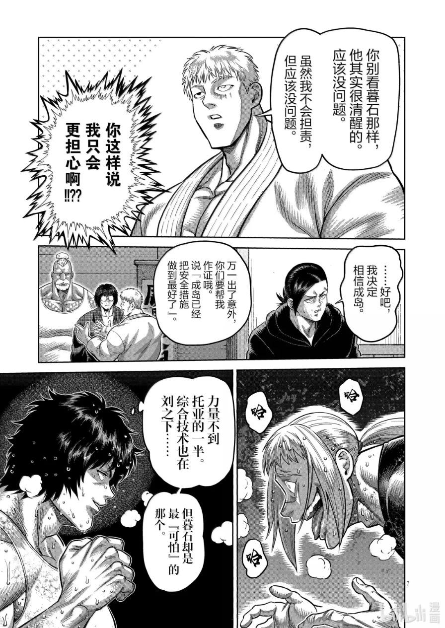 第297话6