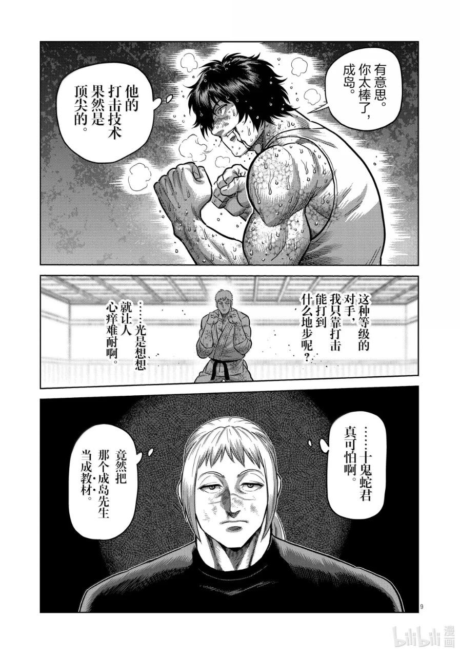 第300话8