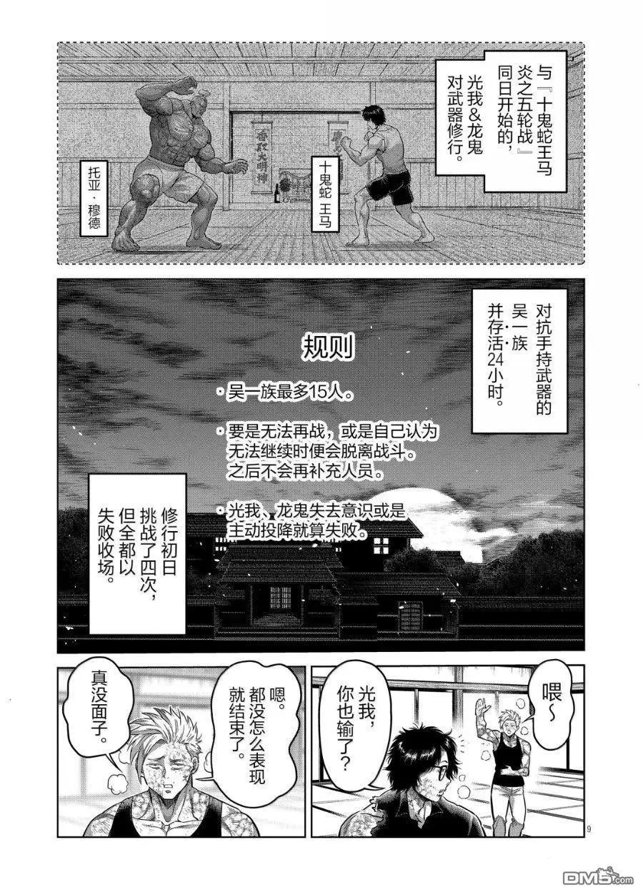 第301话8