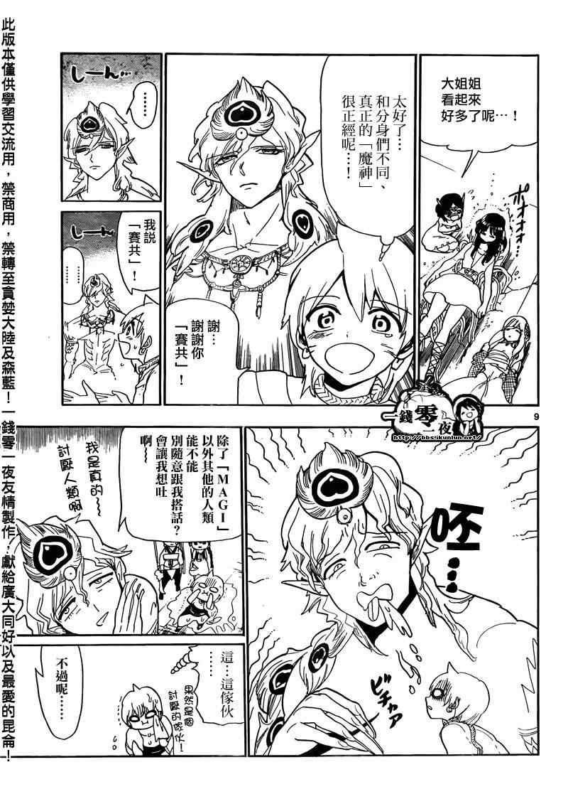 第105话8