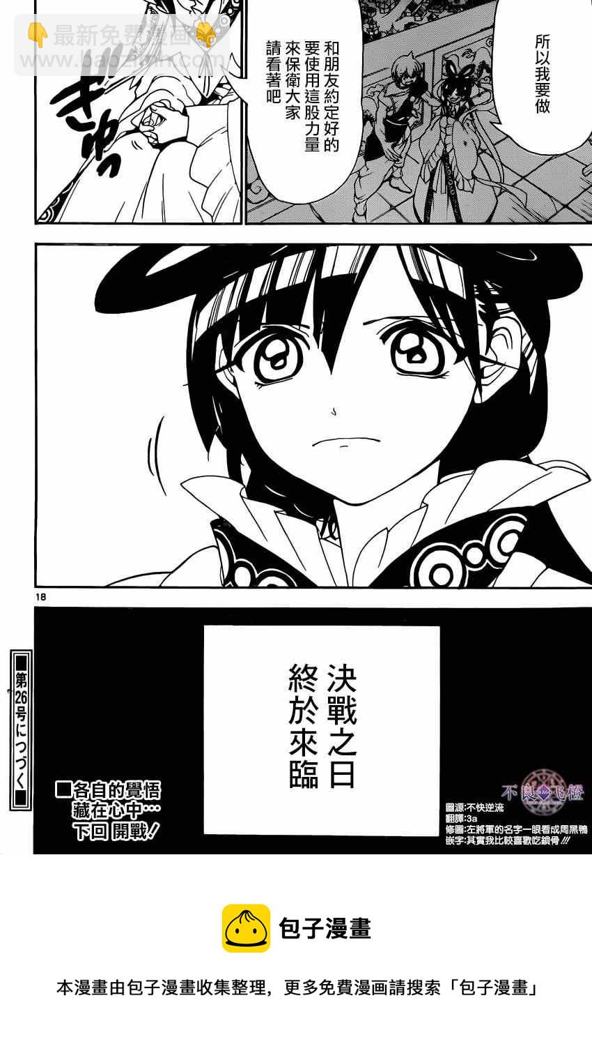 第267话16