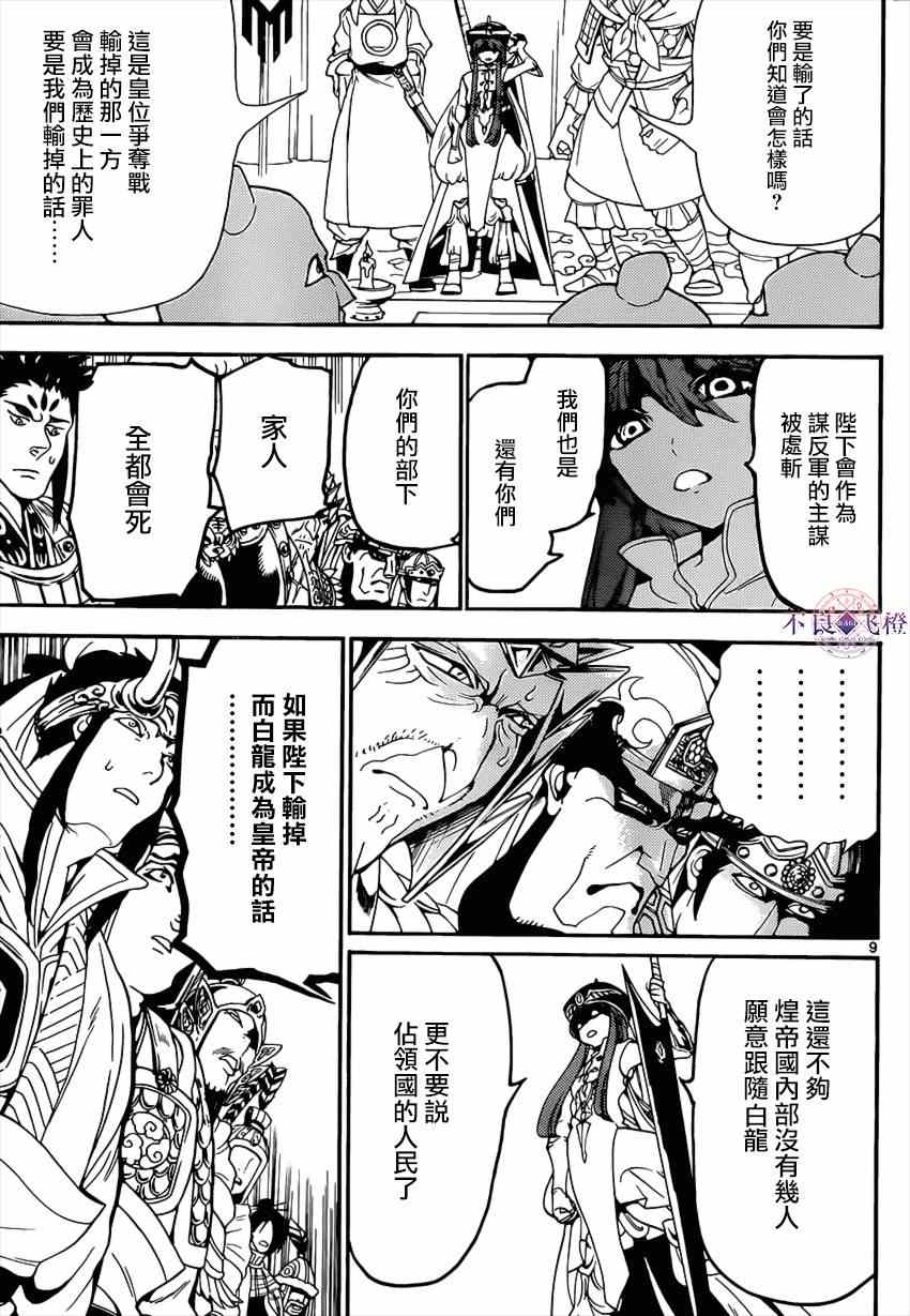 第267话8