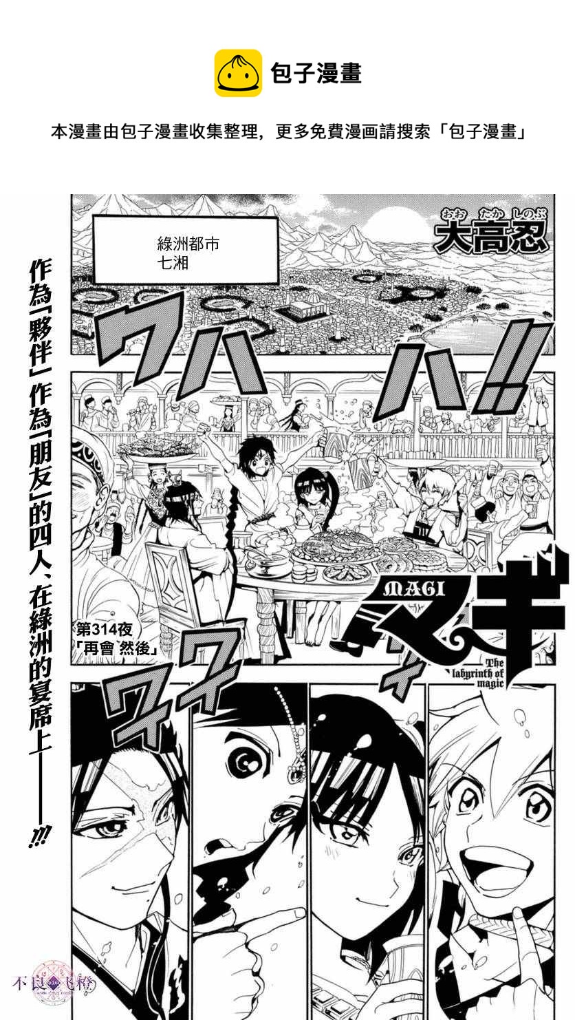 第314话0