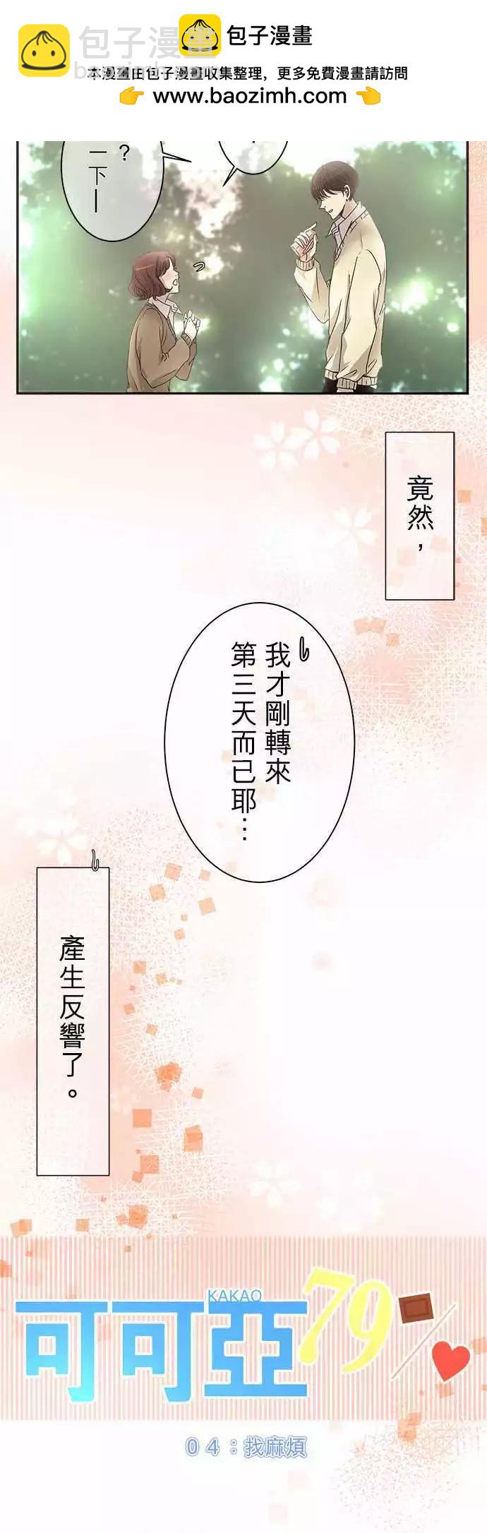 第04回 找麻烦1