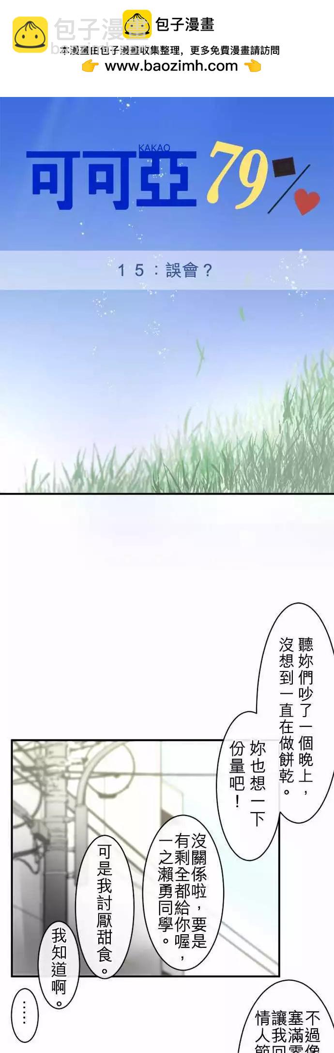 第15回 误会？1