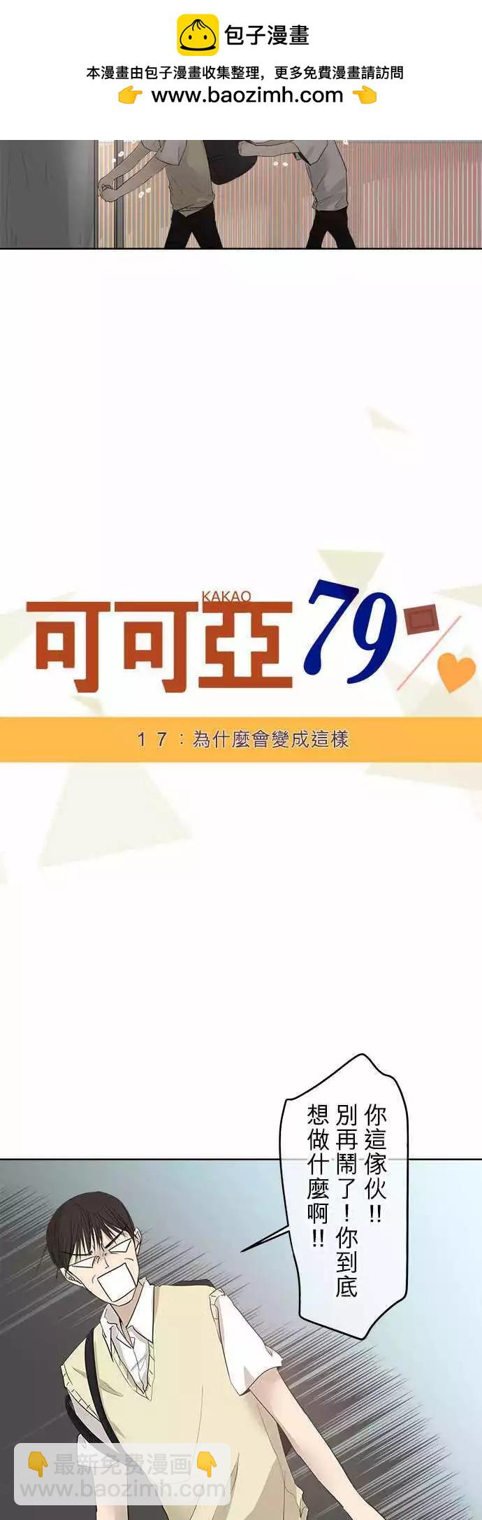 第17回 为什么会变成这样1