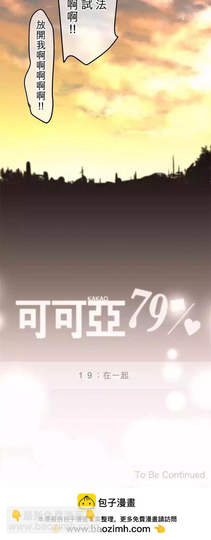 第19回 在一起31