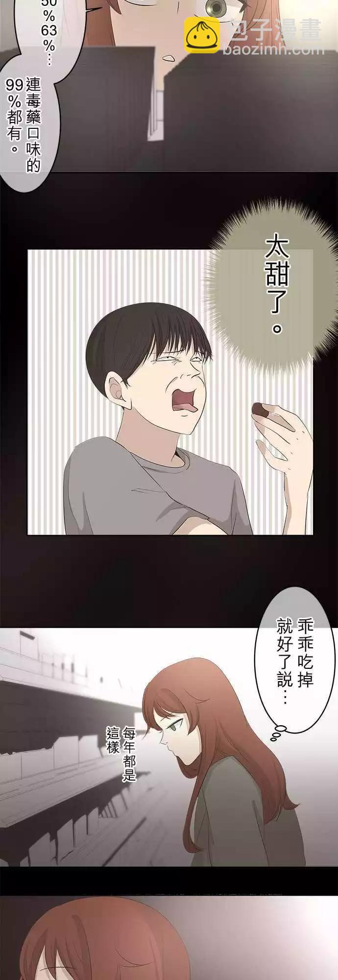 第00回 HAPPY VALENTINE（国三）18