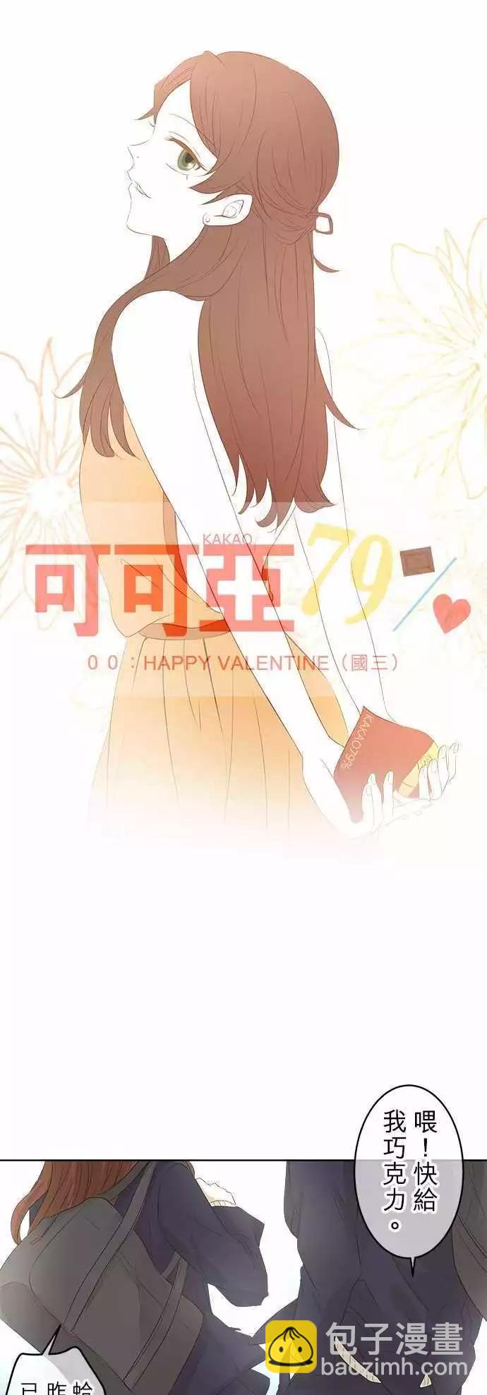 第00回 HAPPY VALENTINE（国三）2