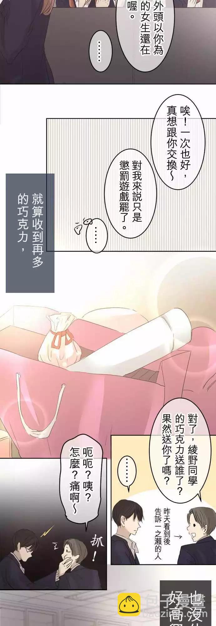第00回 HAPPY VALENTINE（国三）9