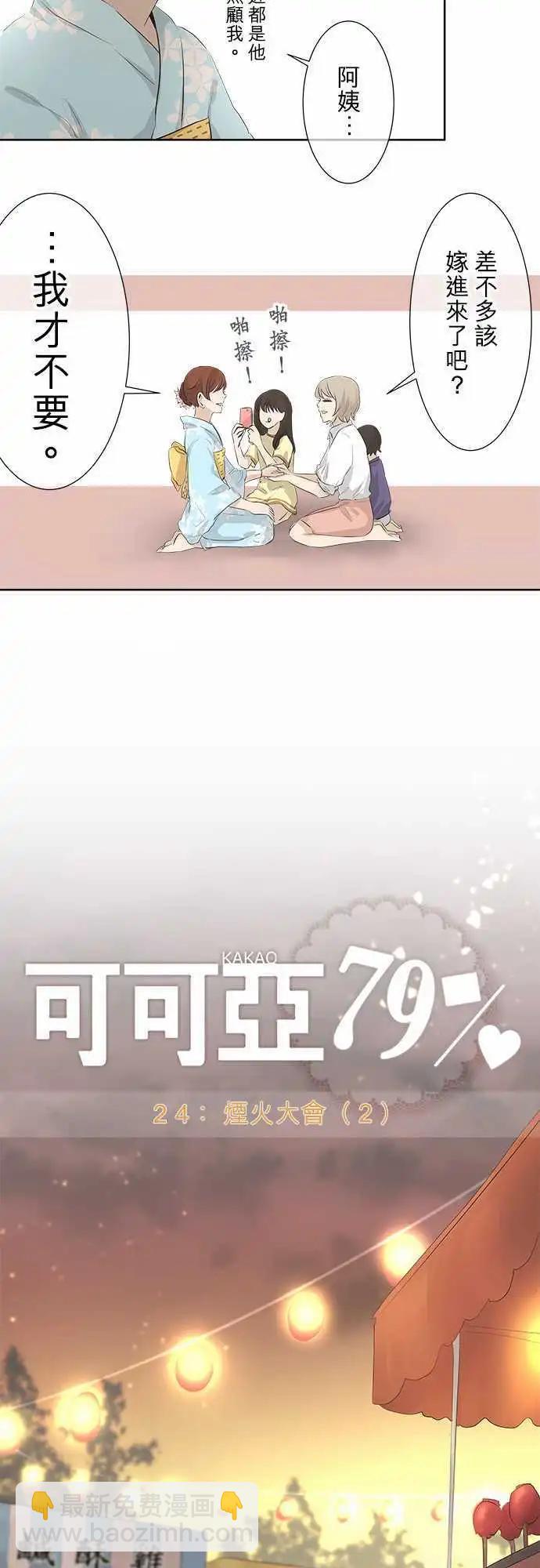 第24回 烟火大会(2)2
