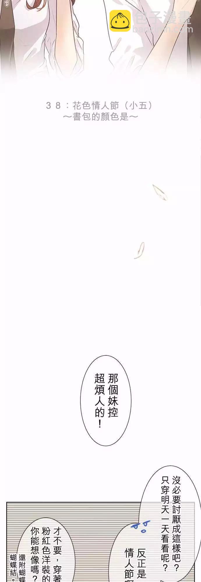 第38回 花色情人节（小五）～书包的颜色是～15