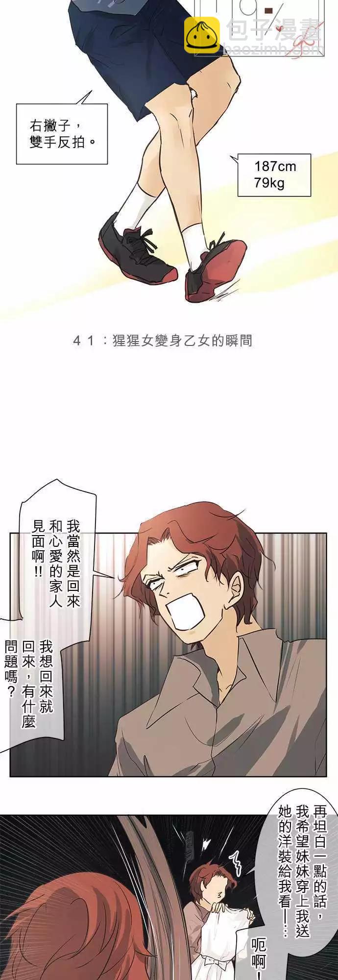 第41回 猩猩女变身乙女的瞬间2