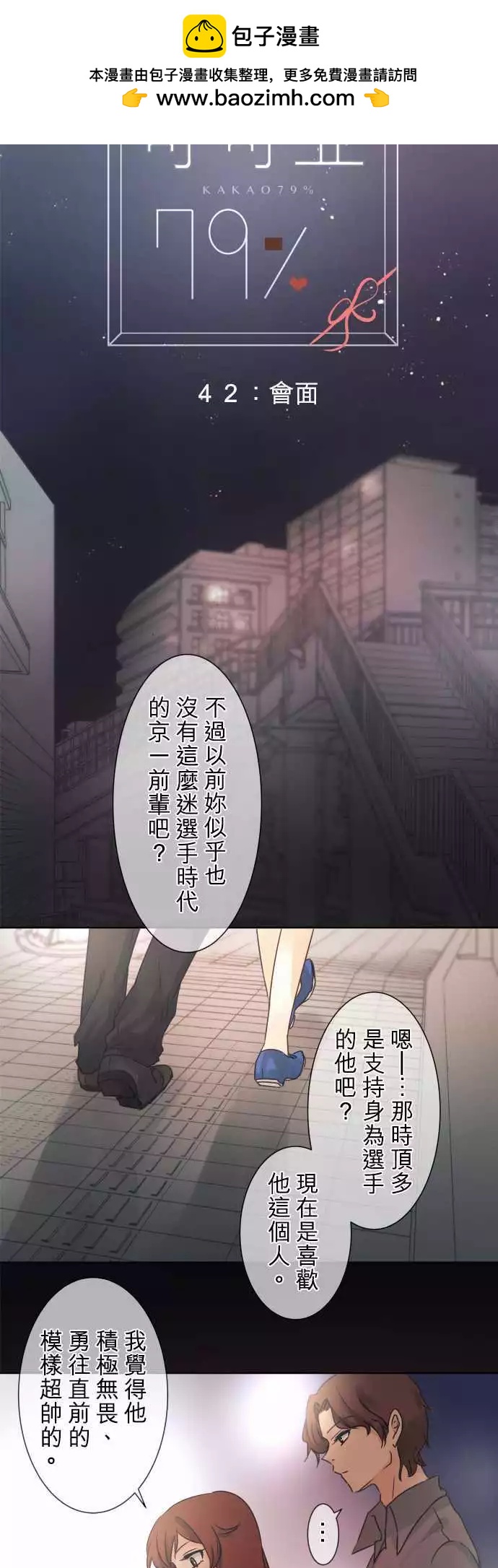 第42回 会面1