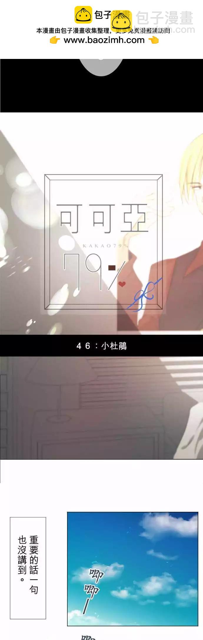 第46回 小杜鹃1