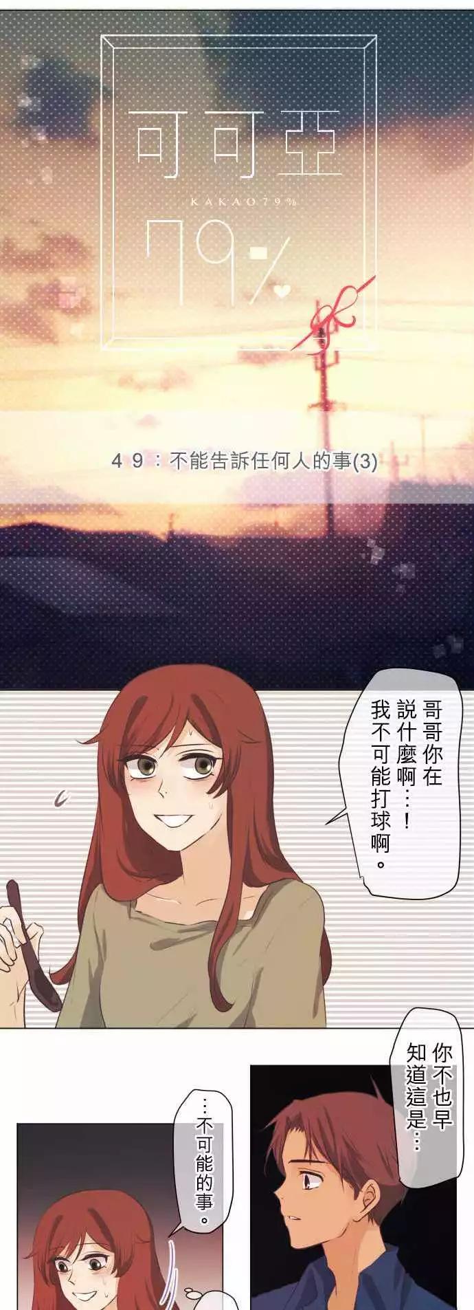 第49回 不能告诉任何人的事(3)3