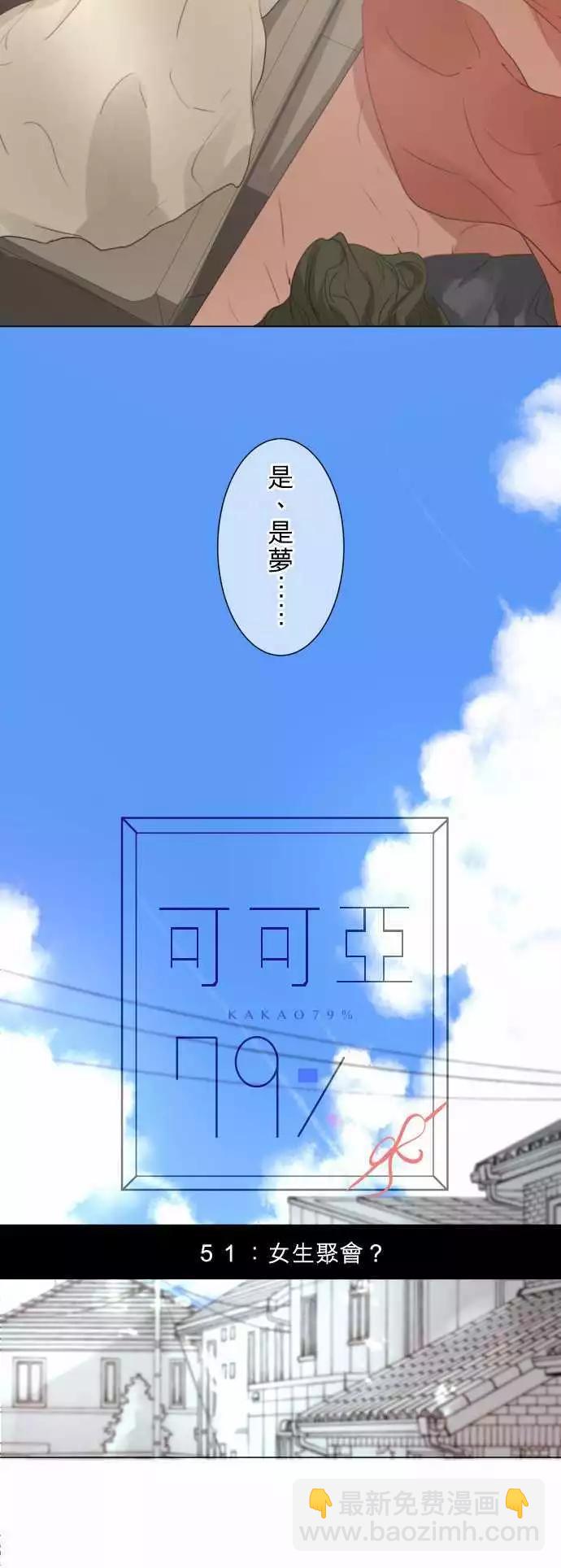 第51回 女生聚会？7