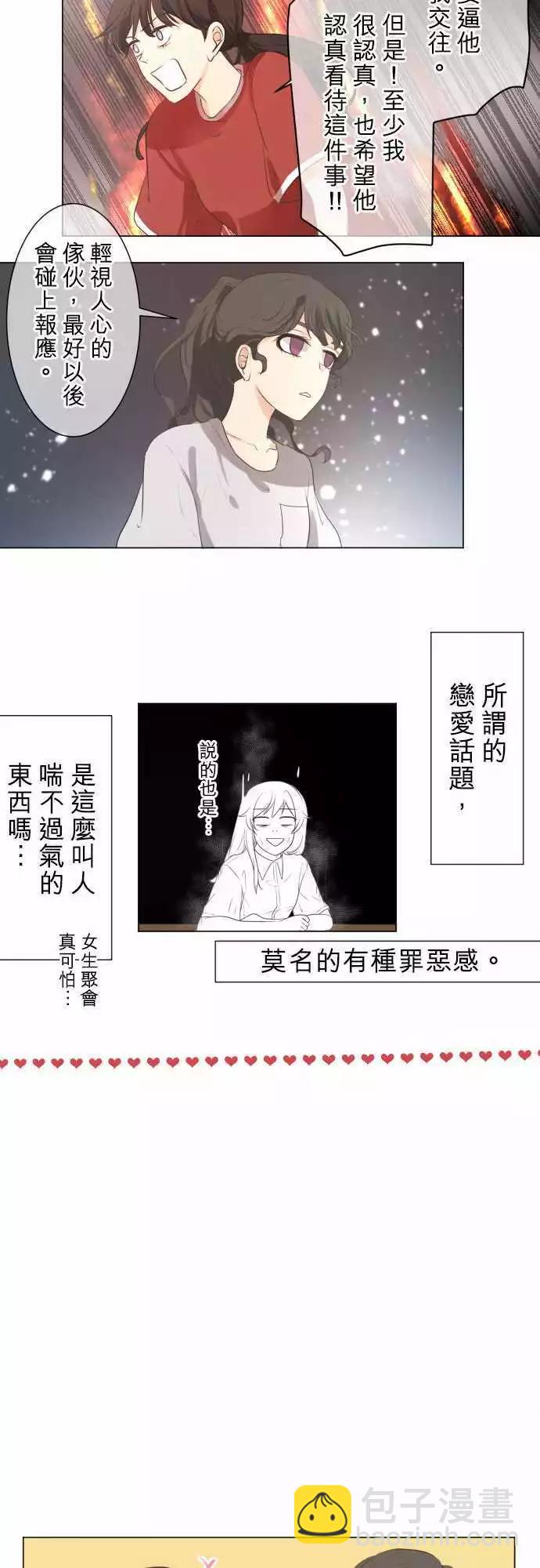 第52回 女生聚会？之后6