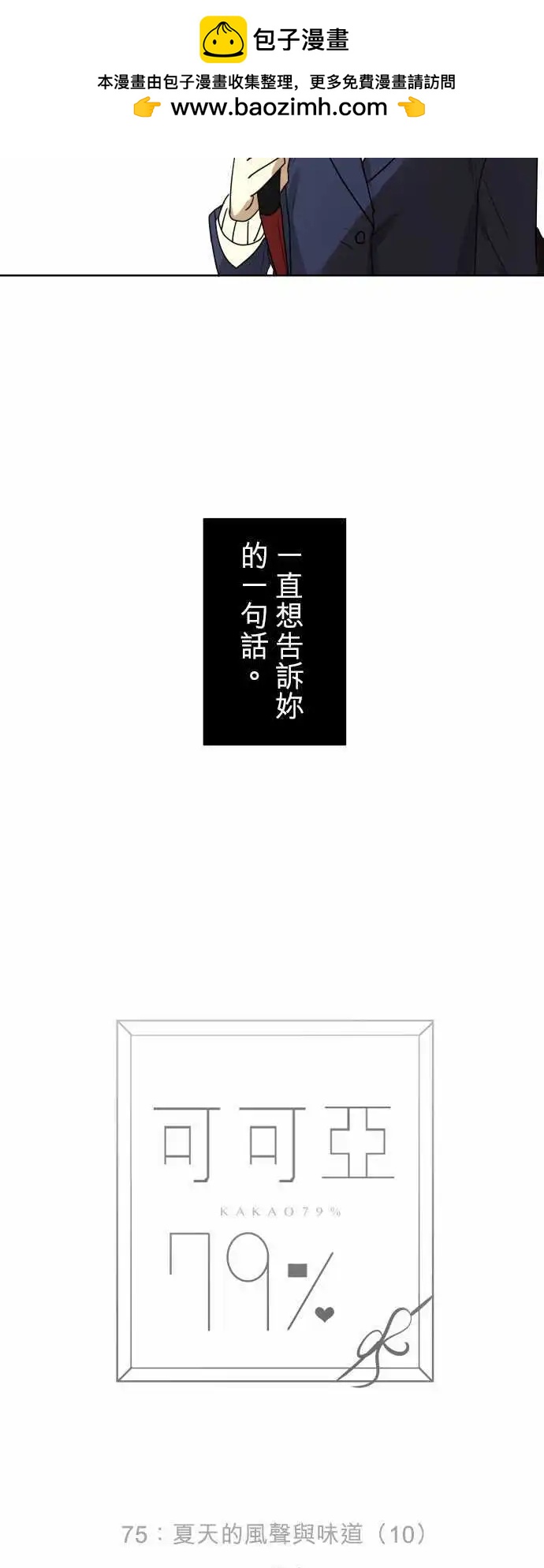 第75回 夏天的风声与味道（10）ー告白ー1