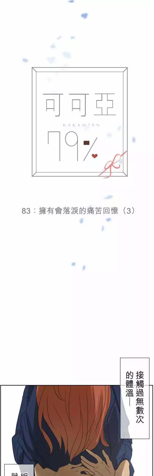 第83回  拥有会落泪的痛苦回忆（3）2