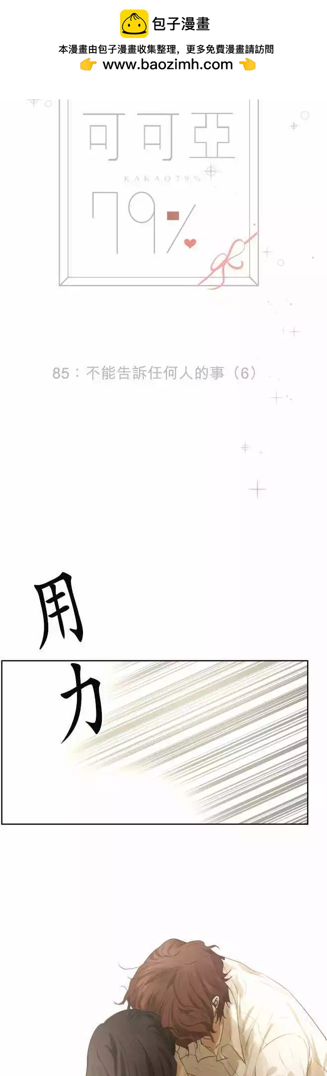 第85回 不能告诉任何人的事（6）1