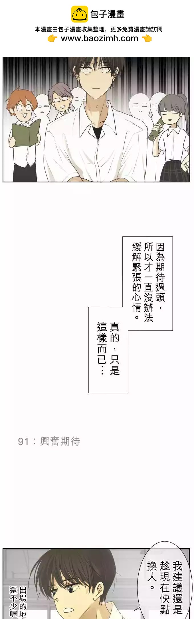 第91回 兴奋期待5
