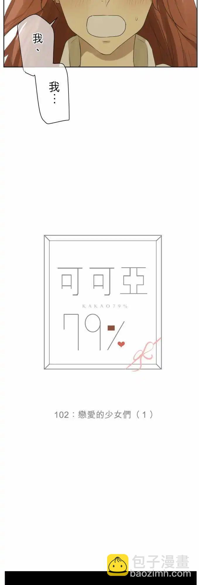 第102回 恋爱的少女们（1）3
