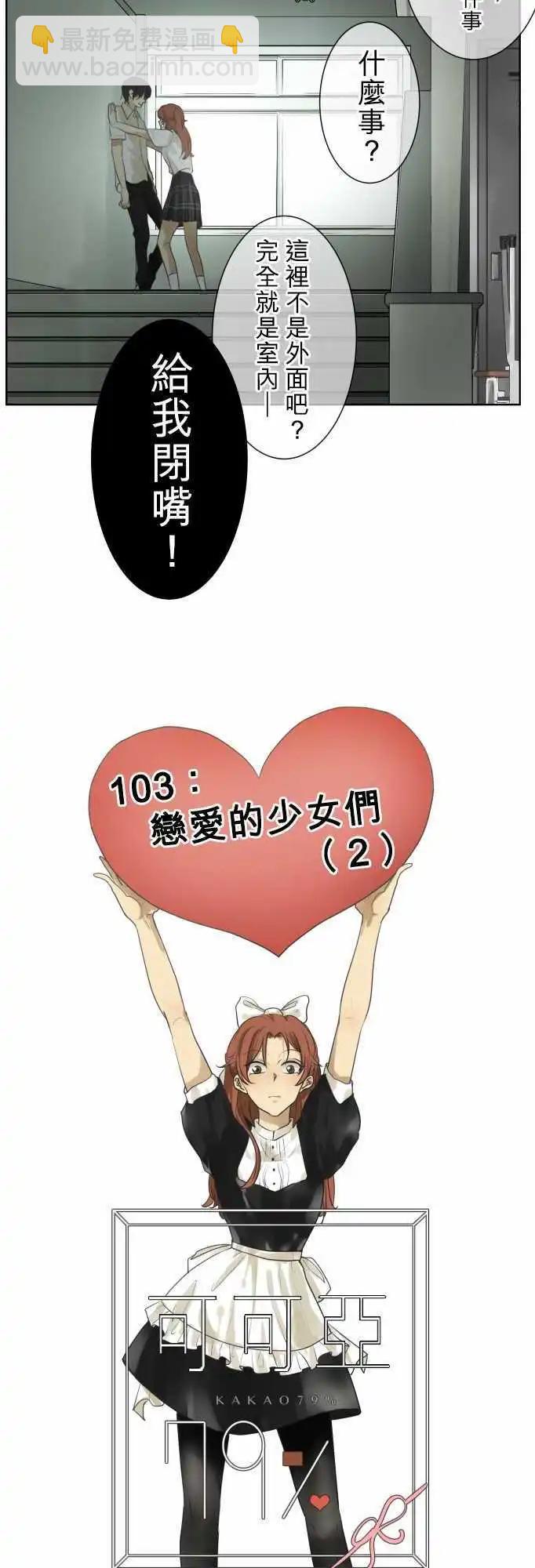 第103回 恋爱的少女们（2）2