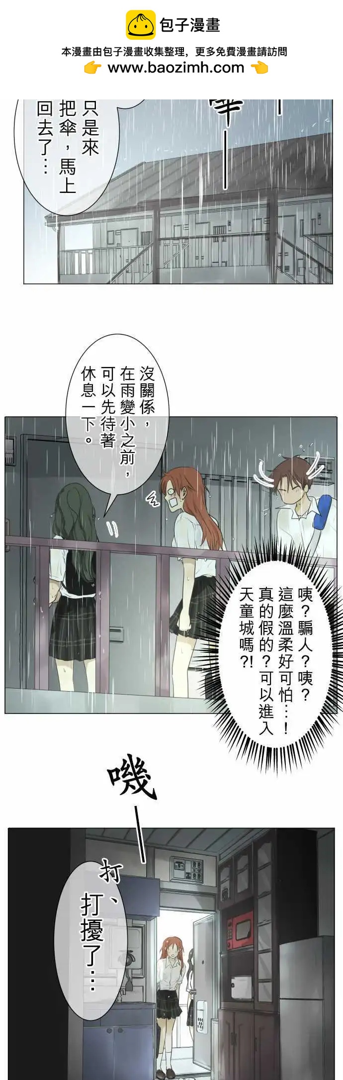 第106回 恋爱的少女们（5）1
