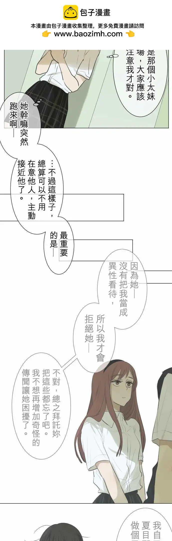 第113回 恋爱少女集合的话1