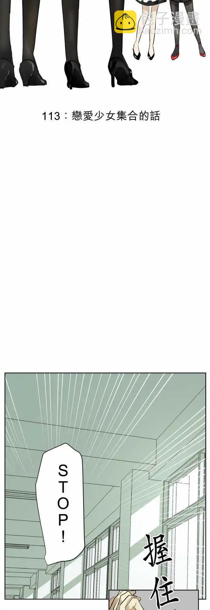 第113回 恋爱少女集合的话9